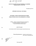 Фисенко, Светлана Сергеевна. Методика акробатической подготовки юных гимнасток в упражнениях на бревне: дис. кандидат педагогических наук: 13.00.04 - Теория и методика физического воспитания, спортивной тренировки, оздоровительной и адаптивной физической культуры. Волгоград. 2005. 190 с.