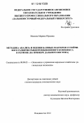 Макеева, Марина Юрьевна. Методика анализа и оценки базовых факторов устойчивого развития рыбопромышленного комплекса в регионе: на примере Дальнего Востока: дис. кандидат экономических наук: 08.00.05 - Экономика и управление народным хозяйством: теория управления экономическими системами; макроэкономика; экономика, организация и управление предприятиями, отраслями, комплексами; управление инновациями; региональная экономика; логистика; экономика труда. Владивосток. 2012. 270 с.