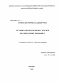 Попова, Екатерина Владимировна. Методика анализа валютных потоков в национальных экономиках: дис. кандидат экономических наук: 08.00.14 - Мировая экономика. Москва. 2008. 172 с.