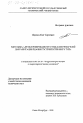 Морозов, Олег Сергеевич. Методика автоматизированного создания проектной документации здания ГЭС приплотинного типа: дис. кандидат технических наук: 05.14.10 - Гидроэлектростанции и гидроэнергетические установки. Санкт-Петербург. 1999. 153 с.