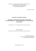 Брежнев Владимир Игоревич. Методика человекоцентричного управления организациями в условиях цифровой трансформации экономики: дис. кандидат наук: 00.00.00 - Другие cпециальности. «Санкт-Петербургский государственный экономический университет». 2025. 160 с.
