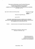 Белоносов, Андрей Юрьевич. Методика дешифрирования космических снимков для картографирования нефтеперспективных геоструктур: на примере Курганской области: дис. кандидат технических наук: 25.00.34 - Аэрокосмические исследования земли, фотограмметрия. Новосибирск. 2010. 138 с.