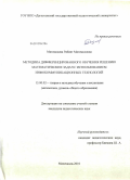 Магомедова, Рабият Магомедовна. Методика дифференцированного обучения решению математических задач с использованием инфокоммуникационных технологий: дис. кандидат педагогических наук: 13.00.02 - Теория и методика обучения и воспитания (по областям и уровням образования). Махачкала. 2010. 214 с.
