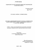 Спатаева, Марина Халибиллаевна. Методика дифференцированного подхода в физическом воспитании детей старшего дошкольного возраста II и III групп здоровья: дис. кандидат педагогических наук: 13.00.04 - Теория и методика физического воспитания, спортивной тренировки, оздоровительной и адаптивной физической культуры. Омск. 2006. 191 с.