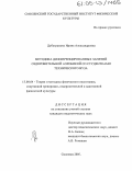 Дубогрызова, Ирина Александровна. Методика дифференцированных занятий оздоровительной аэробикой со студентками технического вуза: дис. кандидат педагогических наук: 13.00.04 - Теория и методика физического воспитания, спортивной тренировки, оздоровительной и адаптивной физической культуры. Смоленск. 2005. 166 с.