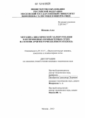 Шаваша Алаа. Методика динамической маршрутизации в беспроводных компьютерных сетях на основе архитектурно-целевого подхода: дис. кандидат технических наук: 05.13.15 - Вычислительные машины и системы. Москва. 2012. 140 с.