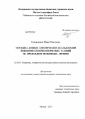 Садуртдинов, Марат Ринатович. Методика донных сейсмических исследований инженерно-геокриологических условий на предельном мелководье Арктики: дис. кандидат технических наук: 25.00.10 - Геофизика, геофизические методы поисков полезных ископаемых. Москва. 2013. 109 с.
