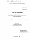 Кучинский, Виктор Францевич. Методика достижения эмоциональной комфортности в обучении химии в условиях профессионального лицея: дис. кандидат педагогических наук: 13.00.02 - Теория и методика обучения и воспитания (по областям и уровням образования). Санкт-Петербург. 2004. 220 с.