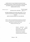 Шумская, Ольга Олеговна. Методика физического воспитания детей 4-7 лет на основе использования сезонно ориентированных средств двигательной активности и закаливания: дис. кандидат педагогических наук: 13.00.04 - Теория и методика физического воспитания, спортивной тренировки, оздоровительной и адаптивной физической культуры. Хабаровск. 2008. 179 с.