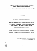 Шушунов, Вячеслав Сергеевич. Методика физического воспитания учащихся Республики Калмыкия на основе повышения двигательной активности средствами национальных видов спорта: дис. кандидат педагогических наук: 13.00.04 - Теория и методика физического воспитания, спортивной тренировки, оздоровительной и адаптивной физической культуры. Волгоград. 2008. 155 с.