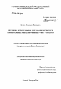 Хахина, Анастасия Васильевна. Методика формирования экогуманистического мировоззрения в школьной географии 6-7 классов: дис. кандидат педагогических наук: 13.00.02 - Теория и методика обучения и воспитания (по областям и уровням образования). Нижний Новгород. 2006. 208 с.
