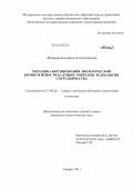 Макарова, Екатерина Александровна. Методика формирования экологической компетентности будущих учителей: технологии сотрудничества: дис. кандидат педагогических наук: 13.00.02 - Теория и методика обучения и воспитания (по областям и уровням образования). Самара. 2011. 245 с.