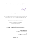 Князева Надежда Константиновна. Методика формирования функциональной математической грамотности младших школьников посредством создания детской учебной анимации: дис. кандидат наук: 00.00.00 - Другие cпециальности. ФГАОУ ВО «Сибирский федеральный университет». 2025. 204 с.