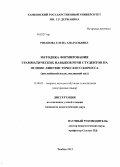Рязанова, Елена Анатольевна. Методика формирования грамматических навыков речи студентов на основе лингвистического корпуса: английский язык, языковой вуз: дис. кандидат педагогических наук: 13.00.02 - Теория и методика обучения и воспитания (по областям и уровням образования). Тамбов. 2012. 146 с.