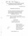 Равикович, Наталья Феликсовна. Методика формирования индивидуального стиля соревновательной деятельности фехтовальщиков-рапиристов с учетом "временного" фактора: дис. кандидат педагогических наук: 13.00.04 - Теория и методика физического воспитания, спортивной тренировки, оздоровительной и адаптивной физической культуры. Санкт-Петербург. 2001. 173 с.