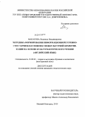 Макарова, Людмила Владимировна. Методика формирования информационной готовности старшеклассников к межкультурной коммуникации на основе культурологического чтения: английский язык: дис. кандидат педагогических наук: 13.00.02 - Теория и методика обучения и воспитания (по областям и уровням образования). Нижний Новгород. 2010. 190 с.