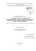 Кузнецова Ольга Витальевна. Методика формирования иноязычной медиакомпетенции студентов технического вуза на основе предметно-языкового интегрированного подхода (английский язык): дис. кандидат наук: 13.00.02 - Теория и методика обучения и воспитания (по областям и уровням образования). ФГАОУ ВО «Санкт-Петербургский политехнический университет Петра Великого». 2022. 220 с.