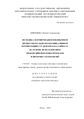 Аверкиева Любовь Геннадьевна. Методика формирования иноязычной профессионально-коммуникативной компетенции студентов бакалавриата на основе использования междисциплинарных проектов и интернет-технологий: дис. кандидат наук: 13.00.02 - Теория и методика обучения и воспитания (по областям и уровням образования). ФГБОУ ВО «Нижегородский государственный лингвистический университет им. Н.А. Добролюбова». 2019. 243 с.