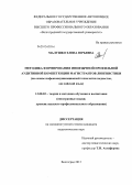 Малушко, Елена Юрьевна. Методика формирования иноязычной профильной аудитивной компетенции магистрантов лингвистики: на основе инфокоммуникационной технологии подкастов, английский язык: дис. кандидат педагогических наук: 13.00.02 - Теория и методика обучения и воспитания (по областям и уровням образования). Волгоград. 2013. 222 с.