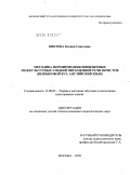Киктева, Ксения Сергеевна. Методика формирования иноязычных межкультурных умений письменной речи юристов: неязыковой вуз, английский язык: дис. кандидат педагогических наук: 13.00.02 - Теория и методика обучения и воспитания (по областям и уровням образования). Москва. 2009. 263 с.
