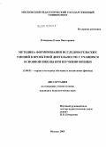 Плащевая, Елена Викторовна. Методика формирования исследовательских умений в проектной деятельности у учащихся основной школы при изучении физики: дис. кандидат педагогических наук: 13.00.02 - Теория и методика обучения и воспитания (по областям и уровням образования). Москва. 2009. 187 с.