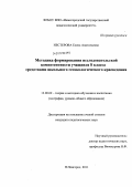 Нестерова, Елена Анатольевна. Методика формирования исследовательской компетентности учащихся 8 класса средствами школьного геоэкологического краеведения: дис. кандидат педагогических наук: 13.00.02 - Теория и методика обучения и воспитания (по областям и уровням образования). Нижний Новгород. 2011. 160 с.