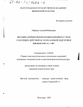 Иванов, Алексей Иванович. Методика формирования комбинационного стиля атакующих действий на этапе базовой подготовки дзюдоистов 10 - 11 лет: дис. кандидат педагогических наук: 13.00.04 - Теория и методика физического воспитания, спортивной тренировки, оздоровительной и адаптивной физической культуры. Волгоград. 2002. 234 с.