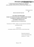 Будник, Анастасия Сергеевна. Методика формирования межкультурной коммуникативной компетенции старшеклассников посредством элективного видеокурса: профильная школа, английский язык: дис. кандидат наук: 13.00.02 - Теория и методика обучения и воспитания (по областям и уровням образования). Москва. 2015. 199 с.
