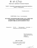 Ховрунова, Ольга Александровна. Методика формирования облика пассажирских самолетов с учетом ограничений по воздействию на окружающую среду: дис. кандидат технических наук: 05.07.02 - Проектирование, конструкция и производство летательных аппаратов. Москва. 2004. 159 с.