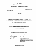 Кузнецов, Виктор Викторович. Методика формирования профессионально важных качеств выпускников вузов ГПС МЧС России в ходе психологического сопровождения образовательного процесса: дис. кандидат психологических наук: 05.26.03 - Пожарная и промышленная безопасность (по отраслям). Санкт-Петербург. 2005. 196 с.