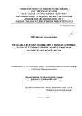 Чуб Николай Александрович. Методика формирования программ подготовки экипажей перспективных пилотируемых космических комплексов: дис. кандидат наук: 00.00.00 - Другие cпециальности. «Московский авиационный институт (национальный исследовательский университет)». 2025. 146 с.