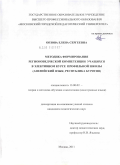 Орлова, Елена Сергеевна. Методика формирования регионоведческой компетенции учащихся в элективном курсе профильной школы: английский язык, Республика Бурятия: дис. кандидат педагогических наук: 13.00.02 - Теория и методика обучения и воспитания (по областям и уровням образования). Москва. 2011. 190 с.