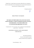 Крячко Михаил Александрович. Методика формирования сигналов и обработки изображений на основе функций Кравченко-Рвачева и обобщенных атомарных вейвлетов в телекоммуникационных системах: дис. кандидат наук: 00.00.00 - Другие cпециальности. «Санкт-Петербургский государственный университет аэрокосмического приборостроения». 2025. 183 с.