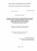 Нечаева, Елена Сергеевна. Методика формирования социолингвистической компетенции студентов языковых факультетов педагогических вузов на основе социофонетического компонента: на материале английского языка: дис. кандидат педагогических наук: 13.00.02 - Теория и методика обучения и воспитания (по областям и уровням образования). Москва. 2010. 217 с.