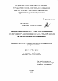 Овчинникова, Марина Федоровна. Методика формирования социолингвистической компетенции учащихся общеобразовательной школы: английский язык, филологический профиль: дис. кандидат педагогических наук: 13.00.02 - Теория и методика обучения и воспитания (по областям и уровням образования). Улан-Удэ. 2008. 206 с.