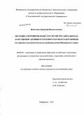 Николаев, Дмитрий Валентинович. Методика формирования стратегии организации на базе оценки активности конкурентного окружения: на примере предприятий рынка рыбопродукции Приморского края: дис. кандидат экономических наук: 08.00.05 - Экономика и управление народным хозяйством: теория управления экономическими системами; макроэкономика; экономика, организация и управление предприятиями, отраслями, комплексами; управление инновациями; региональная экономика; логистика; экономика труда. Хабаровск. 2011. 190 с.