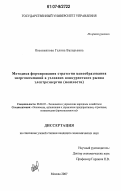 Овсянникова, Галина Валерьевна. Методика формирования стратегии ценообразования энергокомпаний в условиях конкурентного рынка электроэнергии (мощности): дис. кандидат экономических наук: 08.00.05 - Экономика и управление народным хозяйством: теория управления экономическими системами; макроэкономика; экономика, организация и управление предприятиями, отраслями, комплексами; управление инновациями; региональная экономика; логистика; экономика труда. Москва. 2007. 146 с.