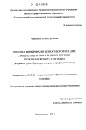 Репринцева, Юлия Сергеевна. Методика формирования ценностных ориентаций старших подростков в процессе изучения регионального курса географии: на примере курса "Приамурье: история, география, экономика": дис. кандидат наук: 13.00.02 - Теория и методика обучения и воспитания (по областям и уровням образования). Благовещенск. 2011. 248 с.