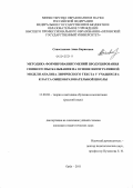 Савостикова, Анна Борисовна. Методика формирования умений продуцирования связного высказывания на основе интегративной модели анализа лирического текста у учащихся 6 класса общеобразовательной школы: дис. кандидат педагогических наук: 13.00.02 - Теория и методика обучения и воспитания (по областям и уровням образования). Орел. 2011. 198 с.