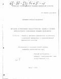 Матюнина, Наталья Васильевна. Методика формирования валеологических знаний в системе физкультурного образования младших школьников: дис. кандидат педагогических наук: 13.00.04 - Теория и методика физического воспитания, спортивной тренировки, оздоровительной и адаптивной физической культуры. Омск. 2000. 263 с.