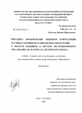Кубачева, Кабият Ибрагимовна. Методика формирования языковой компетенции научных работников (аспирантов и соискателей) в области медицины в системе последипломного образования: на материале английского языка: дис. кандидат педагогических наук: 13.00.02 - Теория и методика обучения и воспитания (по областям и уровням образования). Санкт-Петербург. 2009. 174 с.