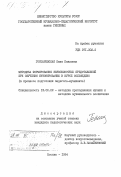 Гонтаревская, Юлия Павловна. Методика формирования звуковысотных представлений при обучении интонированию в курсе сольфеджио (в процессе подготовки педагога-музыканта): дис. кандидат педагогических наук: 13.00.02 - Теория и методика обучения и воспитания (по областям и уровням образования). Москва. 1984. 172 с.