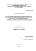 Сорокина Елена Николаевна. Методика формирующего оценивания образовательных результатов школьников при изучении естествознания в постдипломном образовании учителя: дис. кандидат наук: 13.00.02 - Теория и методика обучения и воспитания (по областям и уровням образования). ФГБОУ ВО «Российский государственный педагогический университет им. А.И. Герцена». 2020. 184 с.