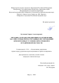 Куляндин Гаврил Александрович. Методика георадиолокационного картирования массива горных пород россыпных месторождений криолитозоны в условиях пересеченной и ограниченной местности: дис. кандидат наук: 00.00.00 - Другие cпециальности. ФГБУН Федеральный исследовательский центр «Якутский научный центр Сибирского отделения Российской академии наук». 2022. 135 с.