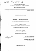 Комарова, Мария Игоревна. Методика и организация отбора в училищах олимпийского резерва: дис. кандидат педагогических наук: 13.00.04 - Теория и методика физического воспитания, спортивной тренировки, оздоровительной и адаптивной физической культуры. Санкт-Петербург. 1999. 129 с.