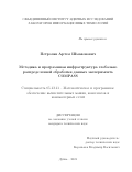 Петросян Артем Шмавонович. Методика и программная инфраструктура глобально распределенной обработки данных эксперимента COMPASS: дис. кандидат наук: 05.13.11 - Математическое и программное обеспечение вычислительных машин, комплексов и компьютерных сетей. Объединенный институт ядерных исследований. 2021. 100 с.