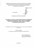 Наседкин, Алексей Васильевич. Методика и средства испытаний паяных соединений поверхностно-монтируемых радиоэлектронных средств космических аппаратов в условиях комбинированной пайки: дис. кандидат наук: 05.12.04 - Радиотехника, в том числе системы и устройства телевидения. Самара. 2014. 186 с.