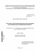 Быстрицкий, Владислав Сергеевич. Методика идентификации рентгеноаморфных фаз полимеров и полимерных мембран: дис. кандидат технических наук: 05.11.13 - Приборы и методы контроля природной среды, веществ, материалов и изделий. Тамбов. 2011. 121 с.