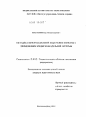 Маслов, Игорь Владимирович. Методика информационной подготовки юристов с применением кредитно-модульной системы: дис. кандидат педагогических наук: 13.00.02 - Теория и методика обучения и воспитания (по областям и уровням образования). Ростов-на-Дону. 2010. 170 с.