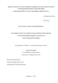 Беспалова Елена Владимировна. Методика интегральной геоэкологической оценки трансформаций водных экосистем (озер и водохранилищ): дис. кандидат наук: 25.00.36 - Геоэкология. ФГКВОУ ВО «Военный учебно-научный центр Военно-воздушных сил «Военно-воздушная академия имени профессора Н.Е. Жуковского и Ю.А. Гагарина» (г. Воронеж) Министерства обороны Российской Федерации. 2018. 172 с.